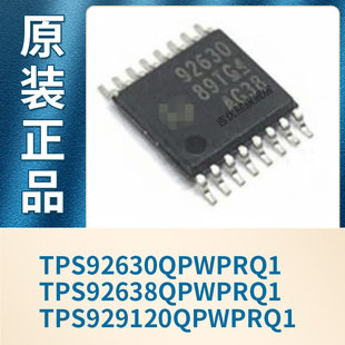 TPS92630QPWPRQ1 TPS92638QPWPRQ1 TPS929120QPWPRQ1全新原装现货