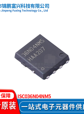 锦鹏富兴 ISC036N04NM5 TDSON8 晶体管 全新原装