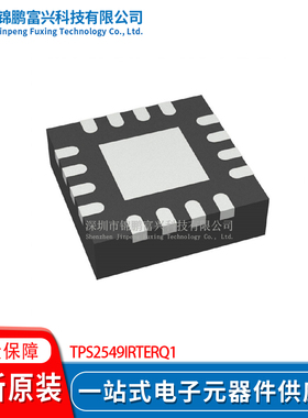 TPS2549IRTERQ1 QFN-16 USB转换芯片 全新原装芯片