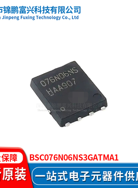 锦鹏富兴 BSC076N06NS3GATMA1 晶体管 全新原装BSC076N06NS3GATMA