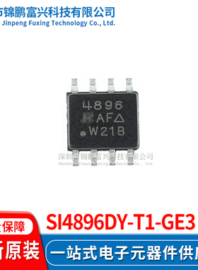 Si4896DY-T1-GE3  场效应管MOSFET SOP-8 全新原装正品