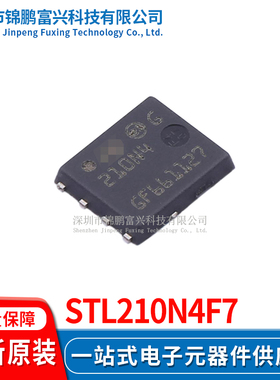 STL210N4F7 场效应MOS管IC芯片 全新原装正品