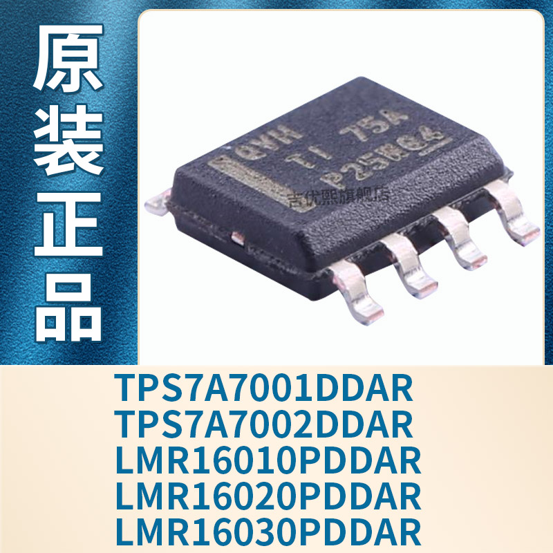 TPS7A7001DDAR 7002DDAR LMR16010PDDAR 16020PDDAR 16030PDDAR