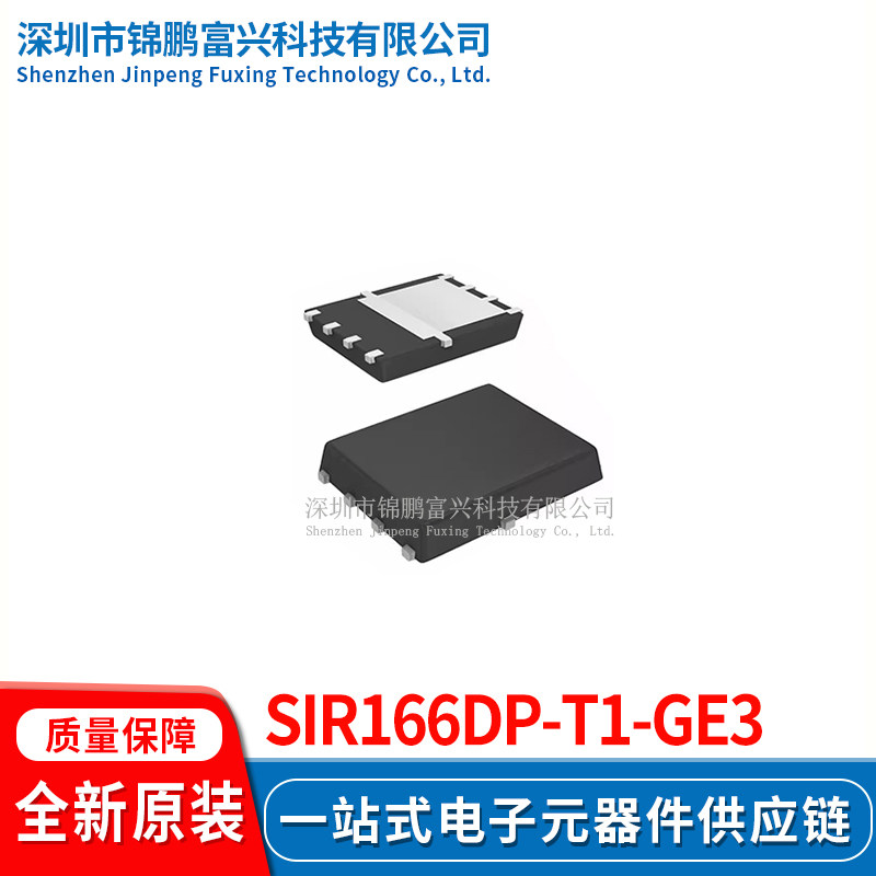 SiR166DP-T1-GE3场效应管MOSFET