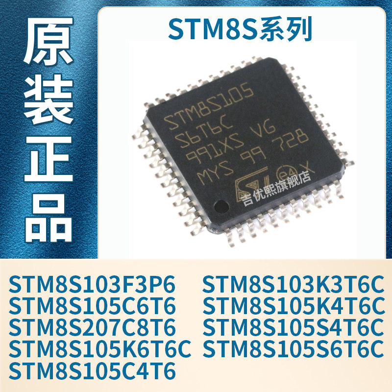 STM8S105S6T6C/105K6T6C/S4T6C/C6T6/C4T6/103F3P6/K3T6C/207C8T6