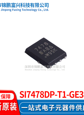 Si7478DP-T1-GE3  场效应管MOSFET 5*6 全新原装正品