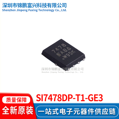 Si7478DP-T1-GE3场效应管MOSFET
