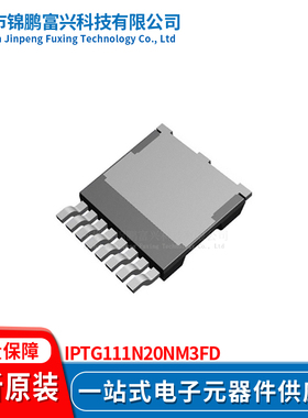 锦鹏富兴 IPTG111N20NM3FD TDSON8 晶体管 全新原装