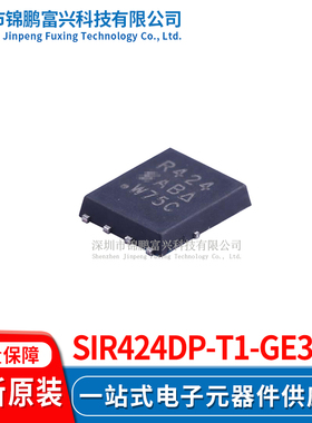 SiR424DP-T1-GE3  场效应管(MOSFET) 5*6 全新原装正品