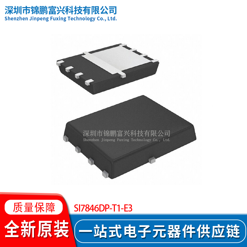 SI7846DP-T1-E3 PowerPAK1212-8 场效应管(MOSFET) 全新原装芯片