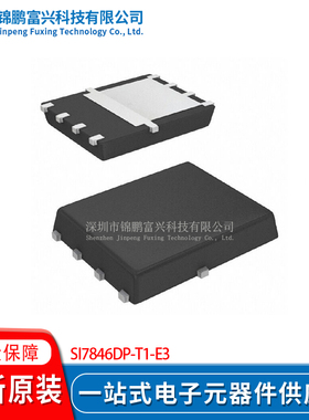 SI7846DP-T1-E3 PowerPAK1212-8 场效应管(MOSFET) 全新原装芯片