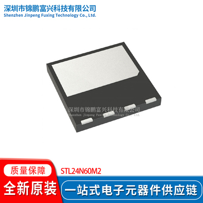 STL24N60M2 VDFN-8 集成电路IC 全新原装芯片