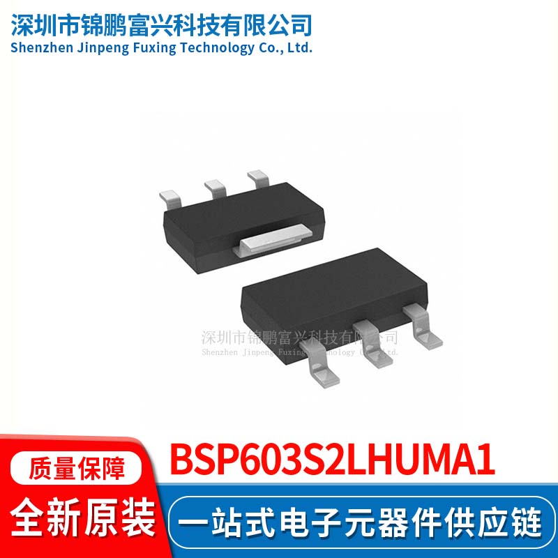BSP603S2LHUMA1场效应MOS管IC