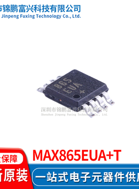 MAX865EUA+T 接口IC MSOP-8 全新原装正品 一站式配单