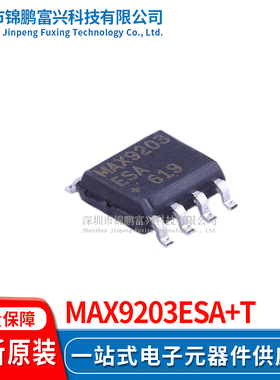 MAX9203ESA+T SOP-8 全新原装正品 一站式配单