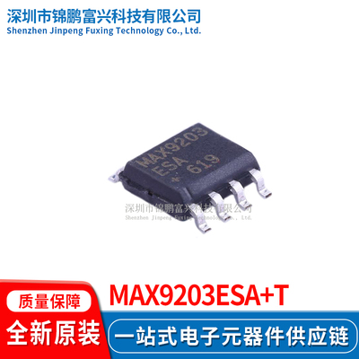 MAX9203ESA+T全新原装正品