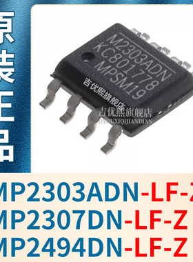 MP2303ADN-LF-Z MP2307DN MP2494DN SOIC8 电源芯片IC 全新原装