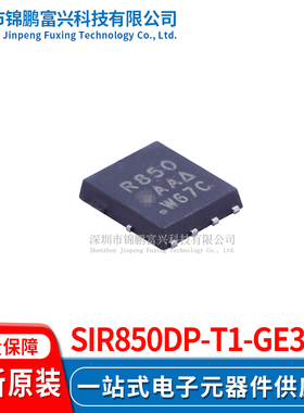 SiR850DP-T1-GE3  场效应管MOSFET 5*6 全新原装正品