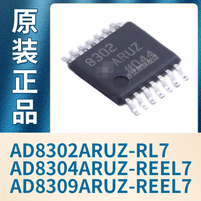 AD8302ARUZ-RL7 AD8304ARUZ-REEL7 AD8309ARUZ-REEL7全新原装现货