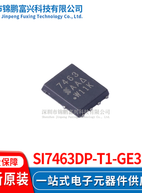 Si7463DP-T1-GE3  场效应管MOSFET 5*6 全新原装正品