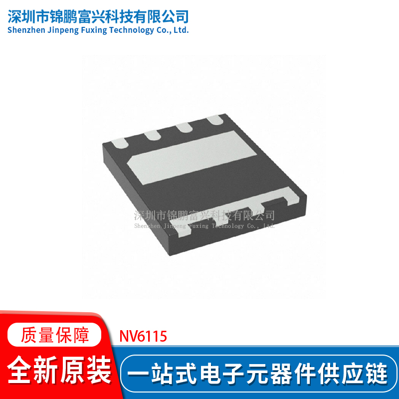 NV6115 QFN-8 功率电子开关 全新原装芯片