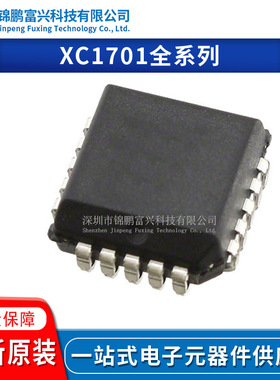 XC1701PC20I XC1701PC20C XC1701LPCG20I XC1701LPCG20C 原装芯片