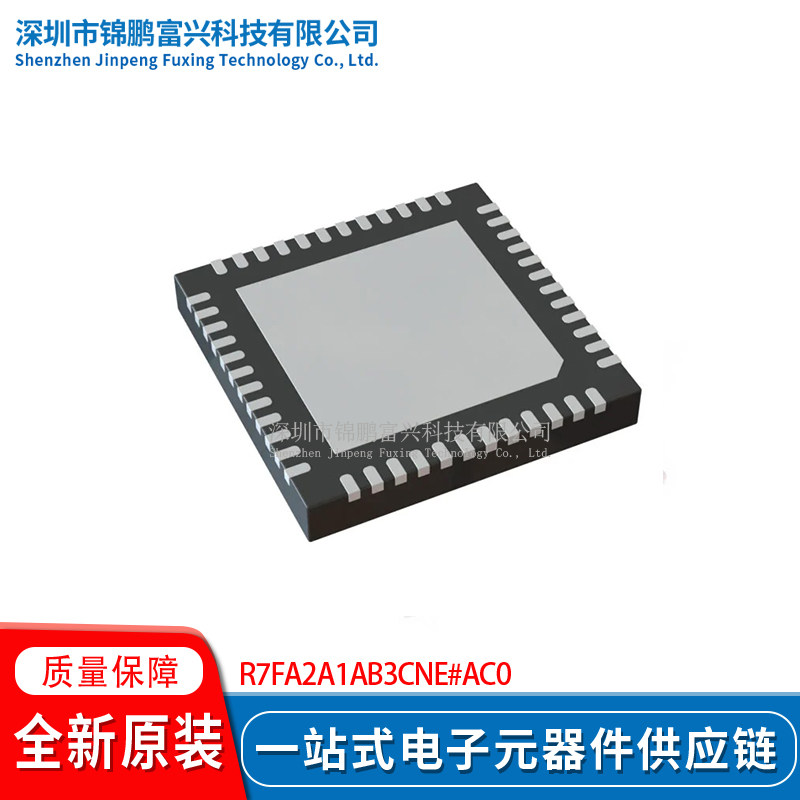 R7FA2A1AB3CNE#AC0 HWQFN-48 单片机(MCU/MPU/SOC) 全新原装