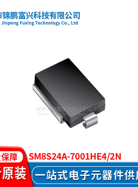 SM8S24A-7001HE4/2N DO-218AB TVS二极管 全新原装一站式配单
