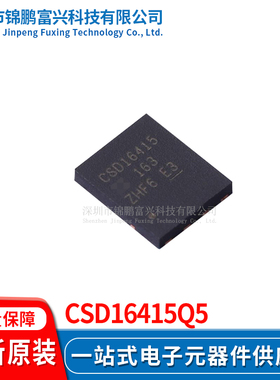 CSD16415Q5场效应MOS管IC芯片 全新原装正品 一站式配单
