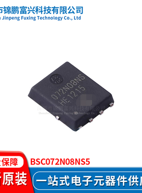锦鹏富兴 BSC072N08NS5 晶体管 全新原装BSC072N08NS5