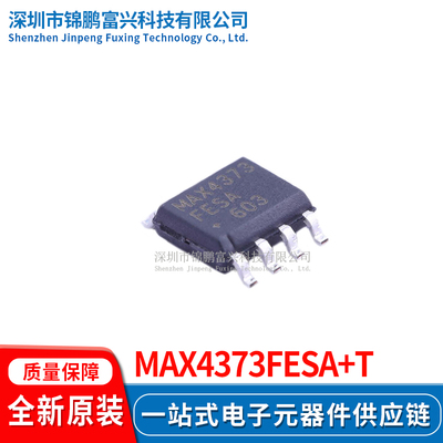 MAX4373FESA+T全新原装正品