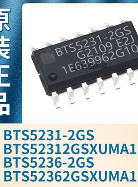 BTS5231-2GS BTS52312GSXUMA1 BTS5236-2GS BTS52362GSXUMA1原装