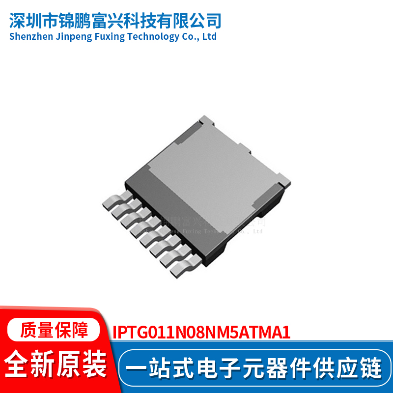 全新原装现货IPTG011N08NM5ATMA1