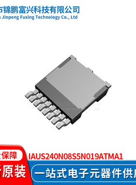 锦鹏富兴 IAUS240N08S5N019ATMA1 TDSON8 晶体管 全新原装