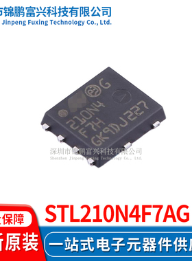 STL210N4F7AG 场效应MOS管IC芯片 全新原装正品