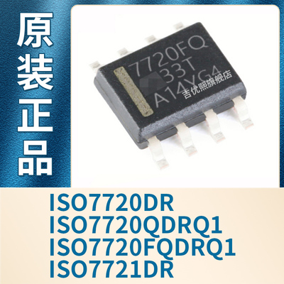 ISO7720DR ISO7720QDRQ1 ISO7720FQDRQ1 ISO7721DR 全新原装正品