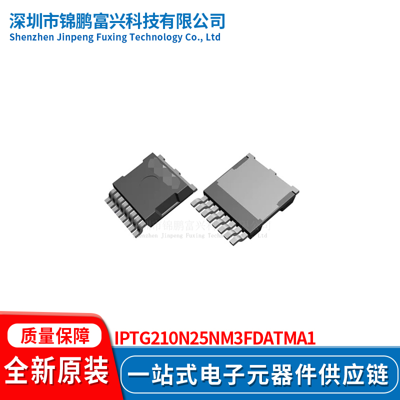 全新原装现IPTG210N25NM3FDATMA1