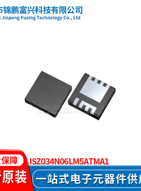 锦鹏富兴 ISZ034N06LM5ATMA1 TDSON8 晶体管 全新原装