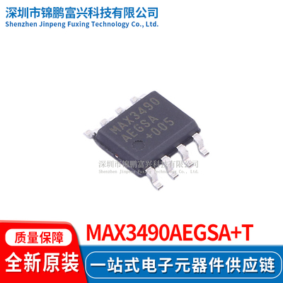 MAX3490AEGSA+T全新原装正品