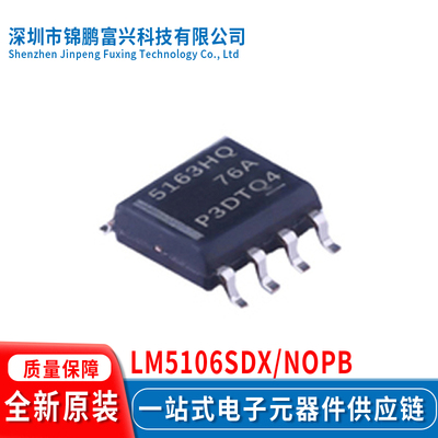 全新原装现货LM5106SDX/NOPB