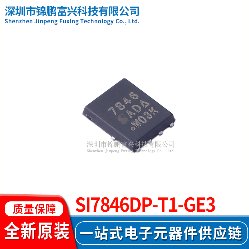 Si7846DP-T1-GE3场效应管MOSFET