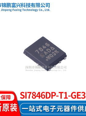 Si7846DP-T1-GE3  场效应管MOSFET 5*6 全新原装正品