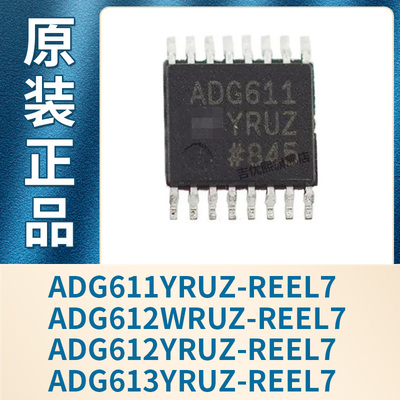 ADG611YRUZ-REEL7 ADG612WRUZ ADG612YRUZ ADG613YRUZ 全新原装