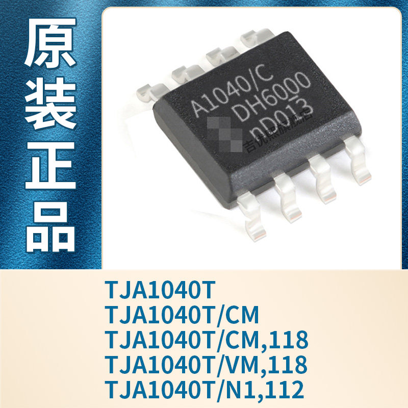 TJA1040T TJA1040T/CM,118 TJA1040T/VM,118 TJA1040T/N1,112原装