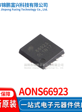 AONS66923 场效应MOS管IC芯片 全新原装正品