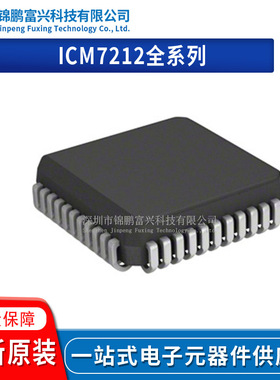 ICM7212MIQH-D ICM7212MIQH ICM7212IQH-D ICM7212AMIQH-D 原装IC