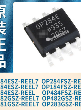 OP284ESZ-REEL7/184ESZ/484FSZ/OP282GSZ/482GSZ/281GSZ/OP283GSZ