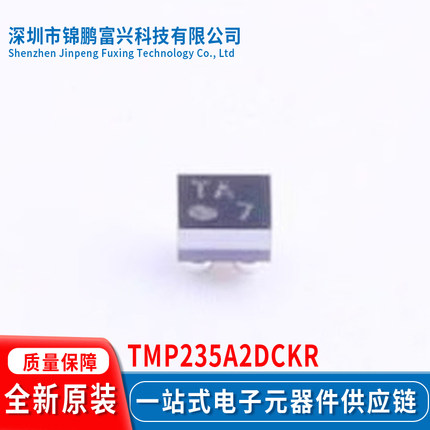 TMP235A2DCKR SC70-5 集成电路IC全新原装一站式配单 19L