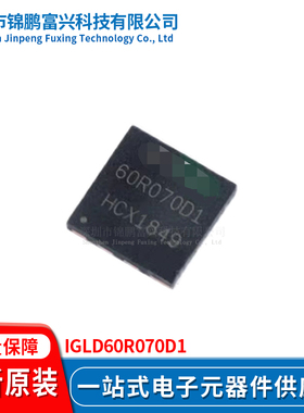 锦鹏富兴 IGLD60R070D1 晶体管 全新原装IGLD60R070D1