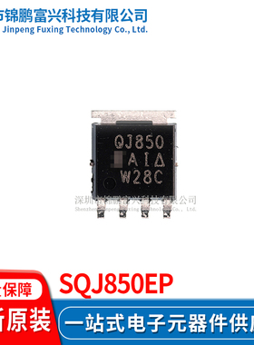 SQJ850EP  场效应管MOSFET SOP-8 全新原装正品